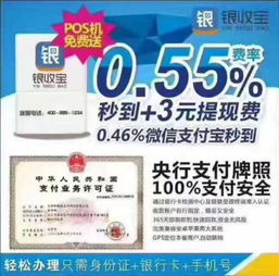 銀收寶i21B手機(jī)POS機(jī) 零成本加盟，低費(fèi)率撬動(dòng)高收益藍(lán)海